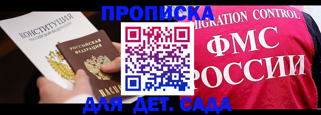 прописка 2025 в Киришах