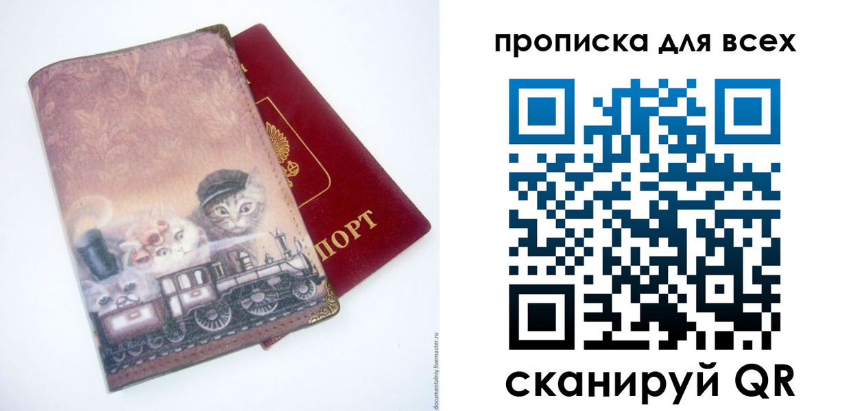 временная прописка в Киришах