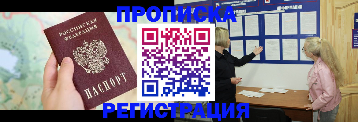 временная регистрация недорого в Киришах